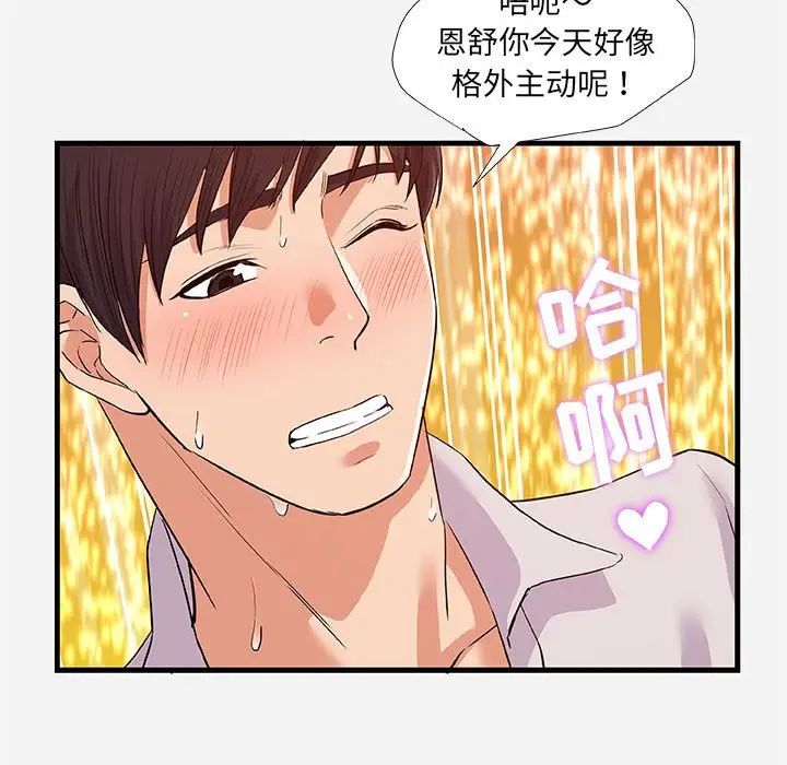 朋友以上,戀人未滿第31話
