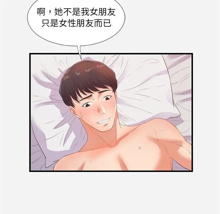 朋友以上,恋人未满第32话