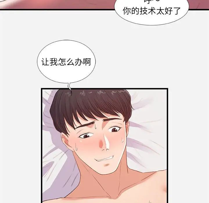 朋友以上,恋人未满第32话