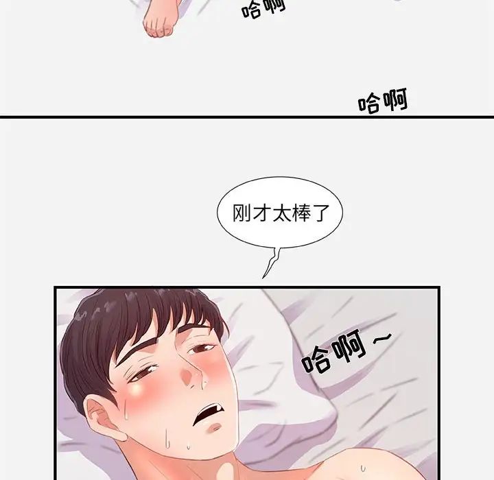 朋友以上,戀人未滿第32話
