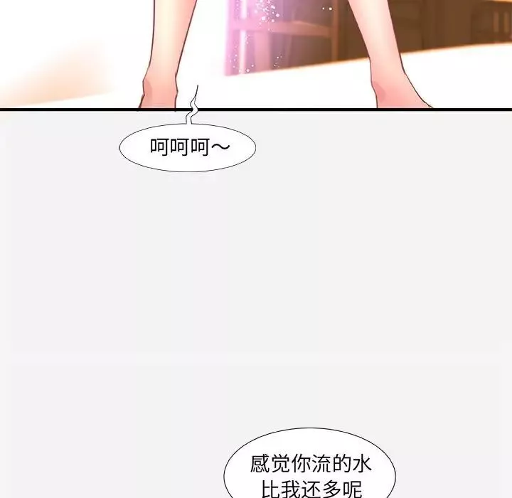 朋友以上,戀人未滿第32話