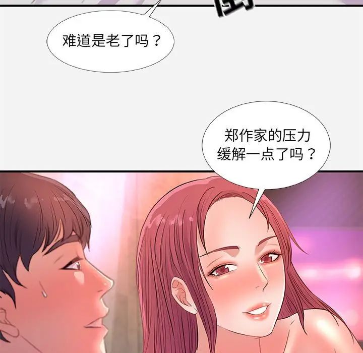 朋友以上,恋人未满第32话