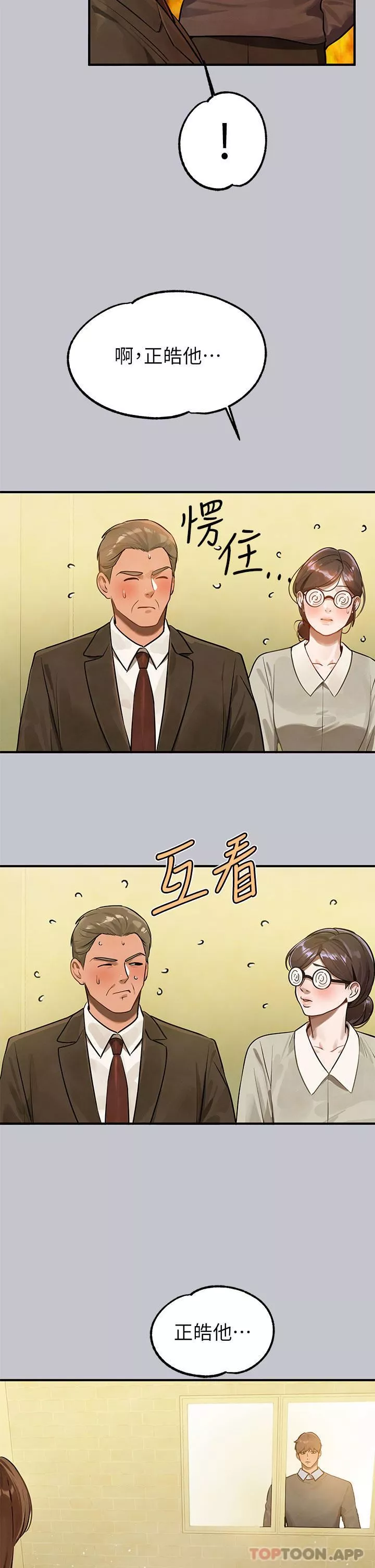 富家女姐姐第100話-姐姐是我的偶像