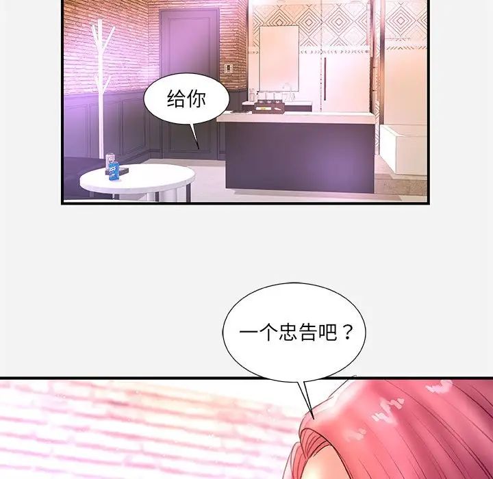 朋友以上,恋人未满第32话