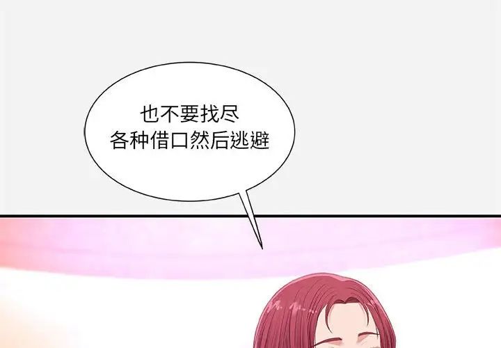 朋友以上,恋人未满第33话