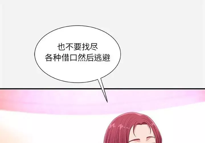 朋友以上,戀人未滿第33話