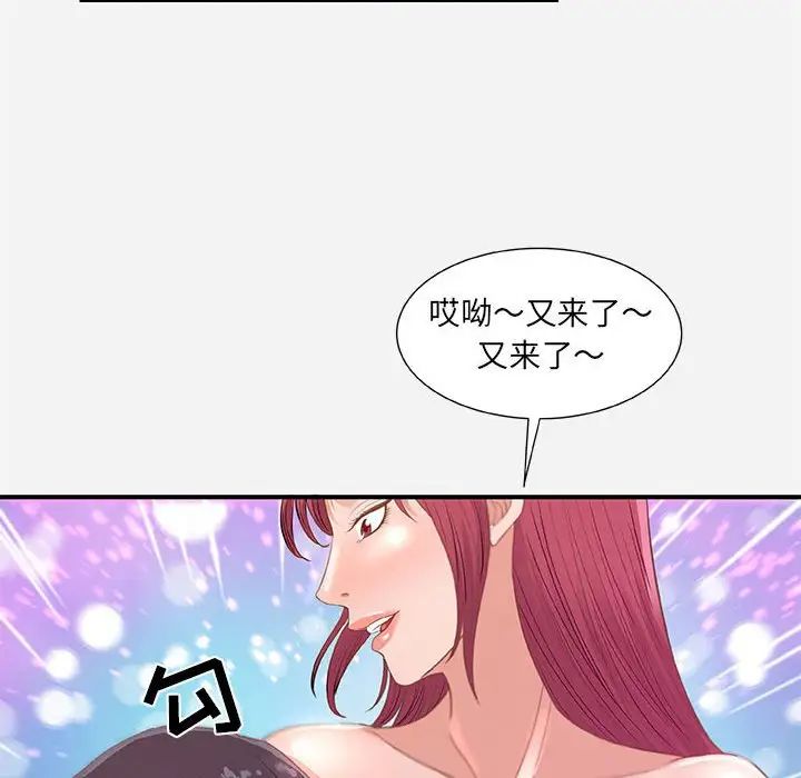 朋友以上,戀人未滿第33話
