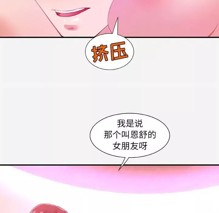 朋友以上,戀人未滿第33話