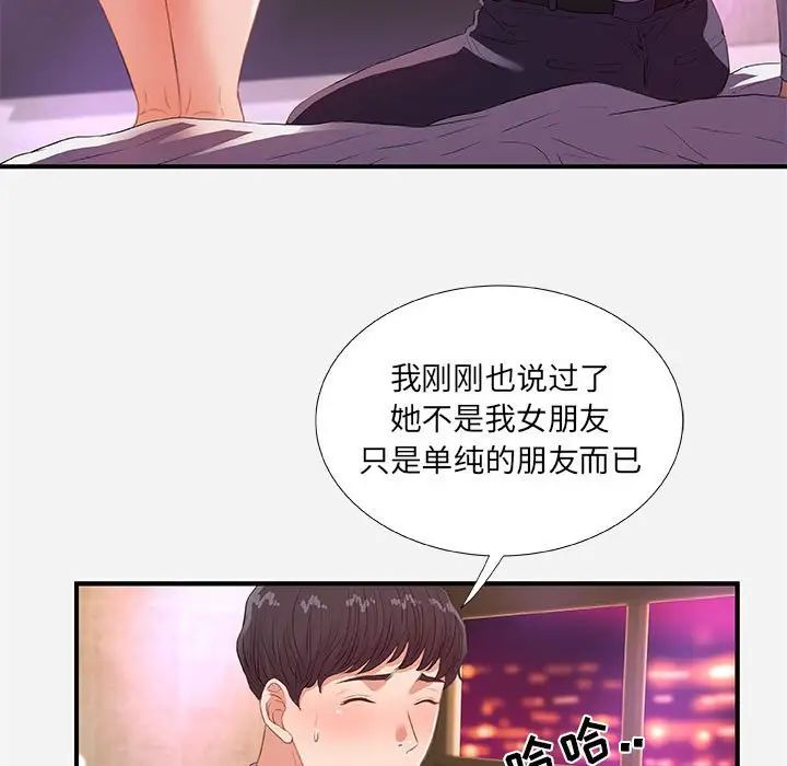 朋友以上,恋人未满第33话