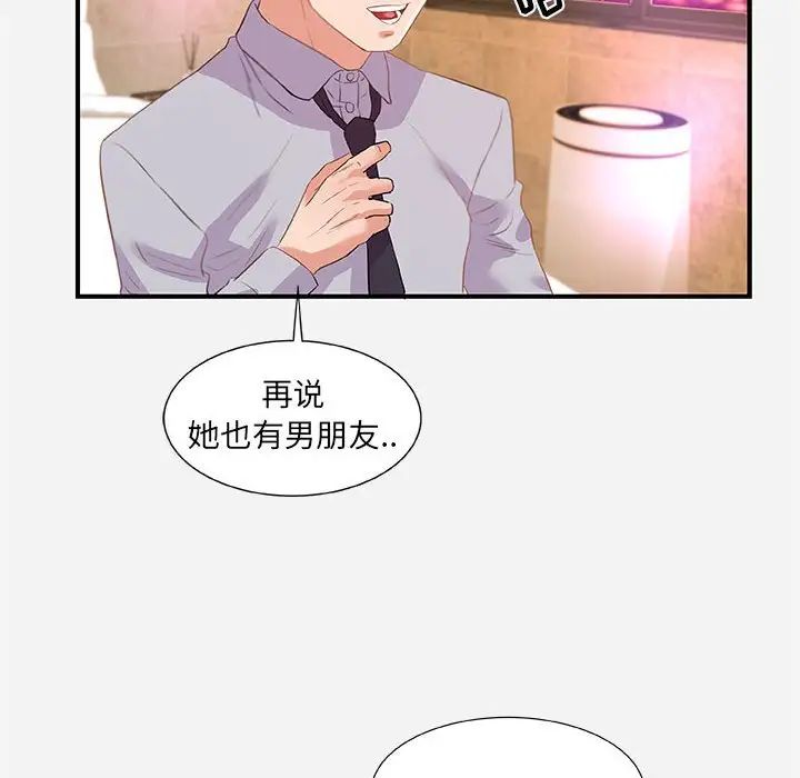 朋友以上,恋人未满第33话