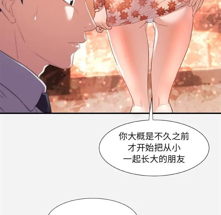 朋友以上,恋人未满第33话