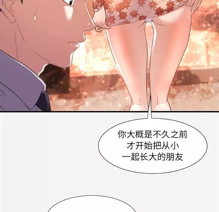 朋友以上,戀人未滿第33話