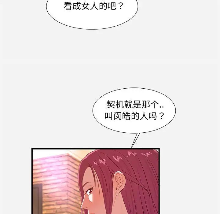 朋友以上,戀人未滿第33話