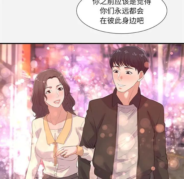 朋友以上,戀人未滿第33話