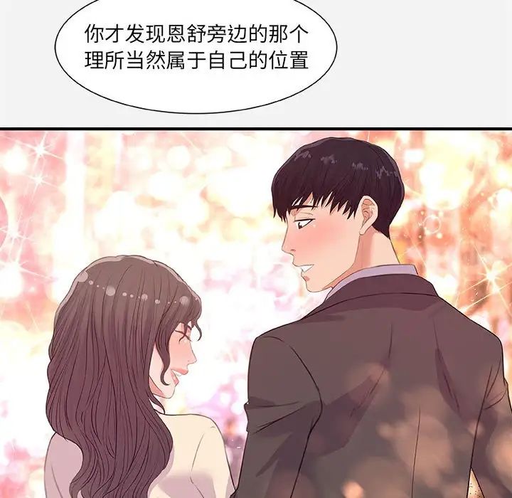 朋友以上,恋人未满第33话