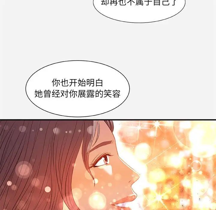 朋友以上,戀人未滿第33話