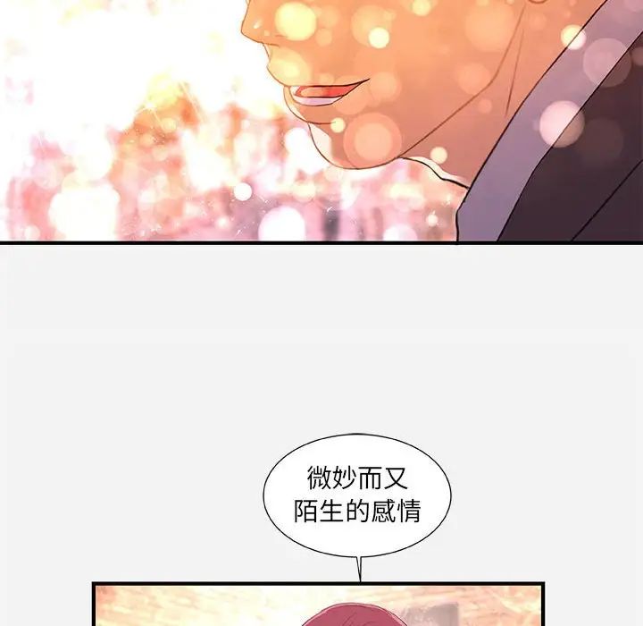 朋友以上,恋人未满第33话