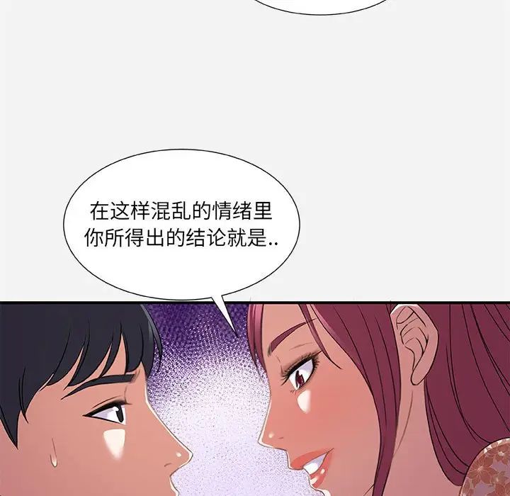 朋友以上,戀人未滿第33話