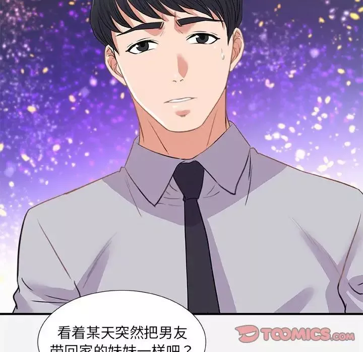 朋友以上,戀人未滿第33話
