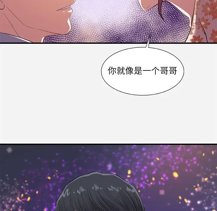 朋友以上,恋人未满第33话