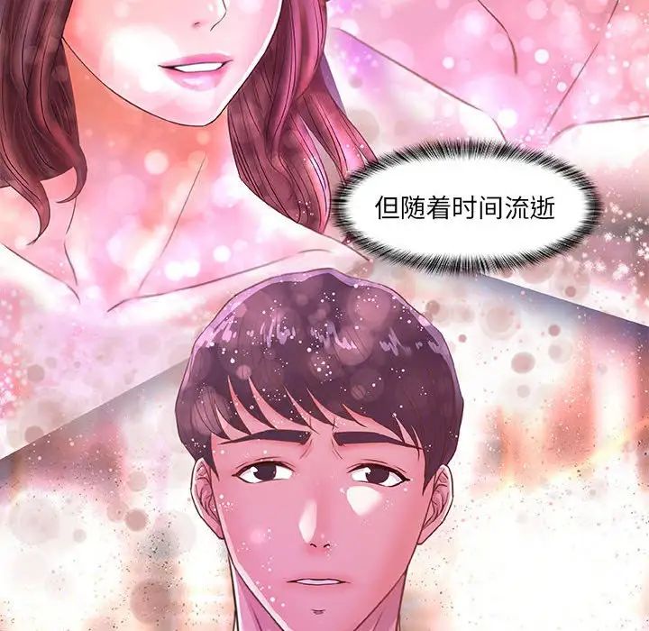 朋友以上,恋人未满第33话