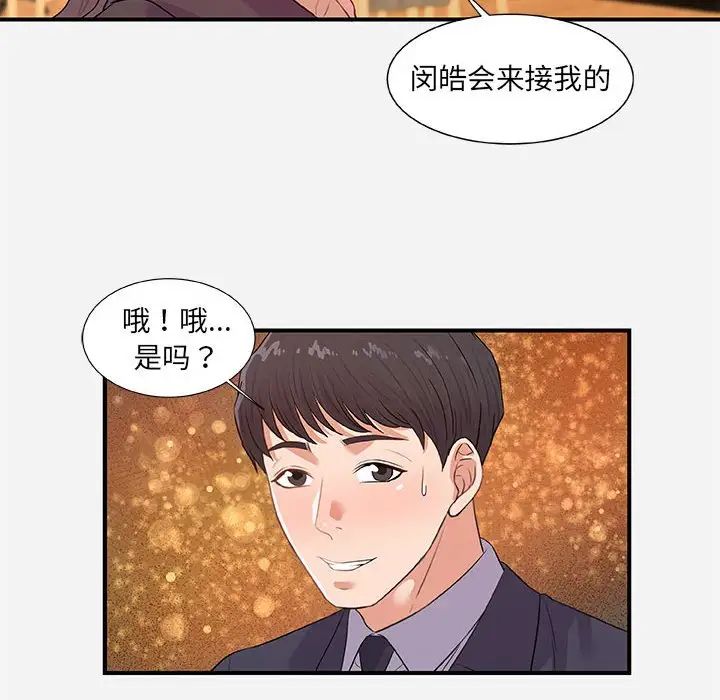 朋友以上,戀人未滿第33話
