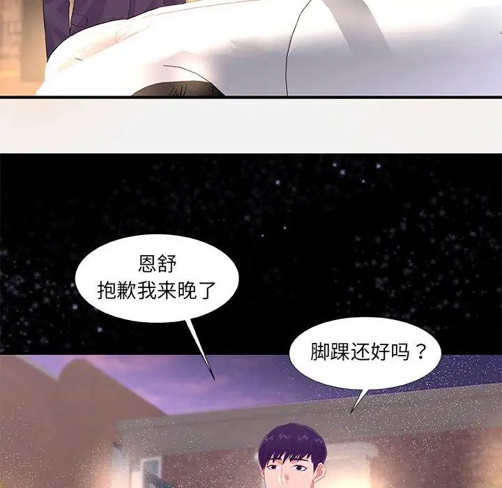 朋友以上,恋人未满第33话