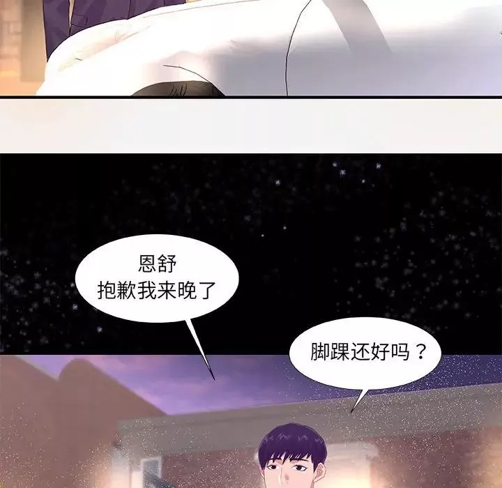 朋友以上,戀人未滿第33話