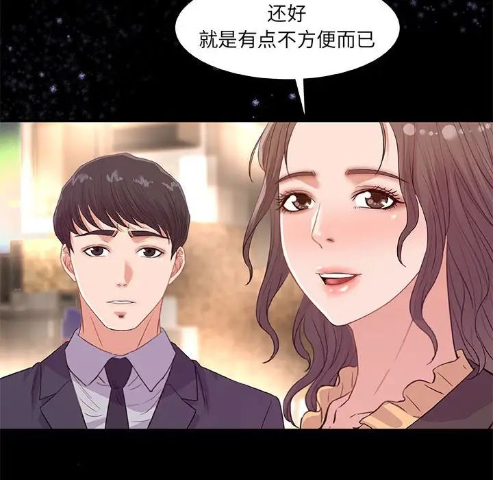 朋友以上,戀人未滿第33話