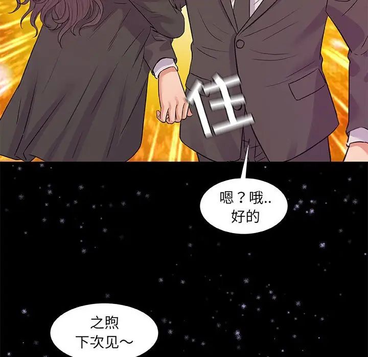 朋友以上,恋人未满第33话