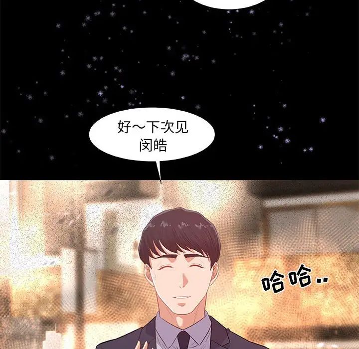 朋友以上,恋人未满第33话