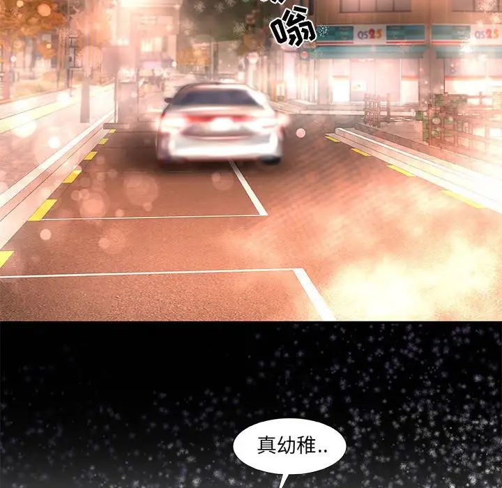 朋友以上,戀人未滿第33話