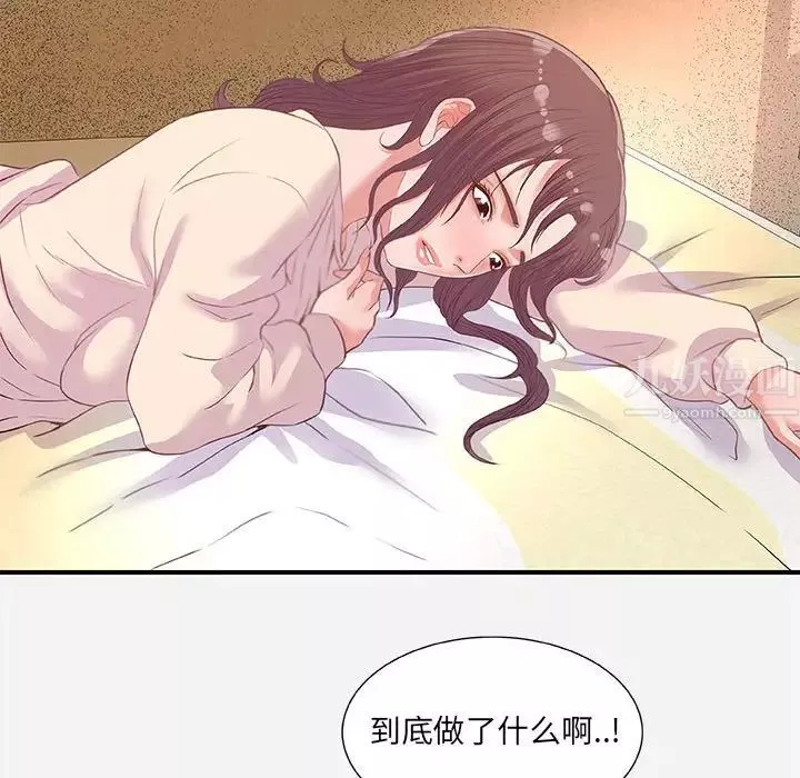 朋友以上,戀人未滿第33話