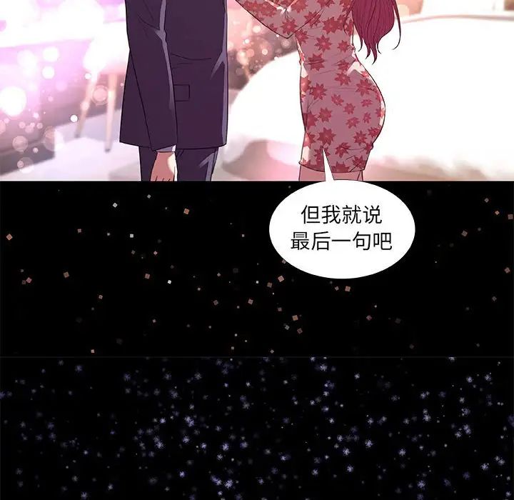 朋友以上,戀人未滿第33話