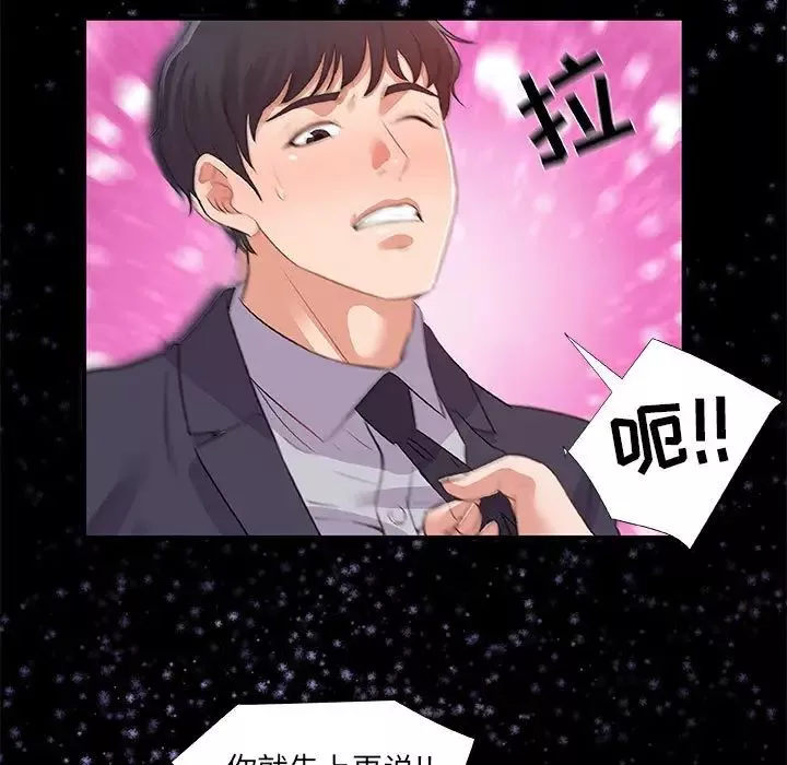 朋友以上,戀人未滿第33話