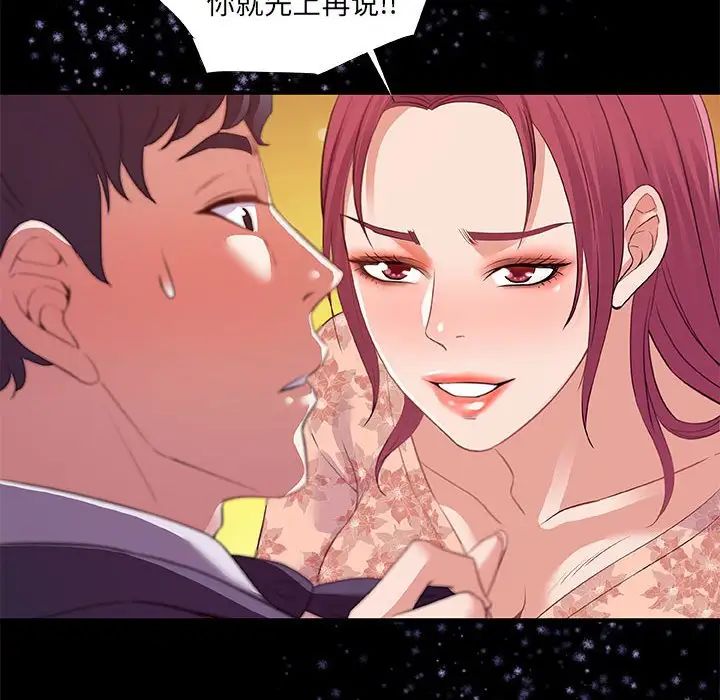 朋友以上,恋人未满第33话