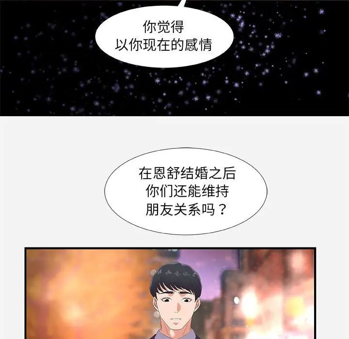 朋友以上,戀人未滿第33話
