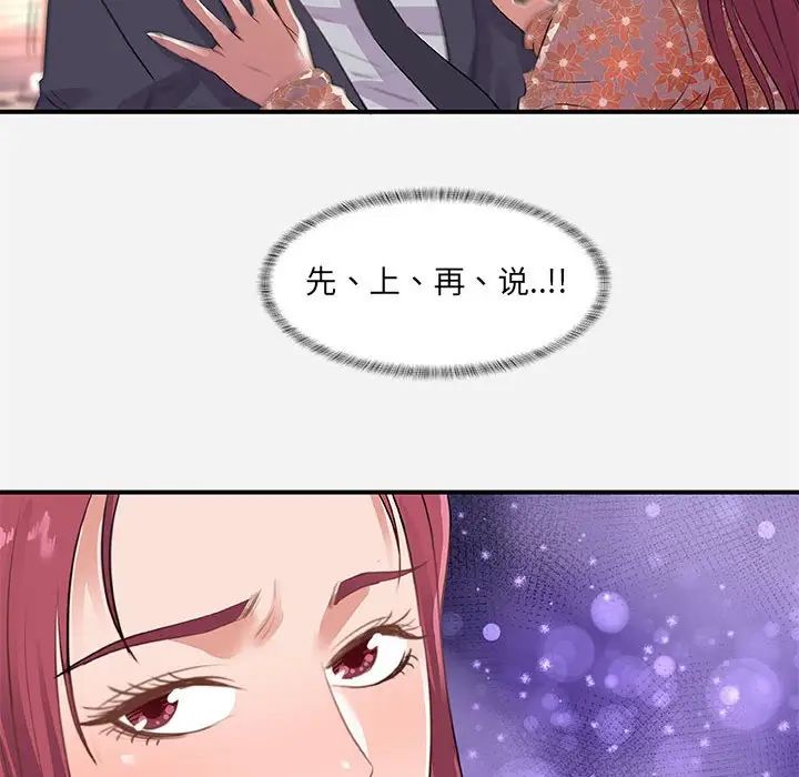 朋友以上,恋人未满第33话