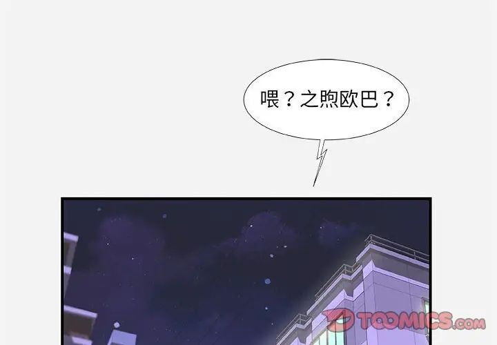 朋友以上,恋人未满第34话