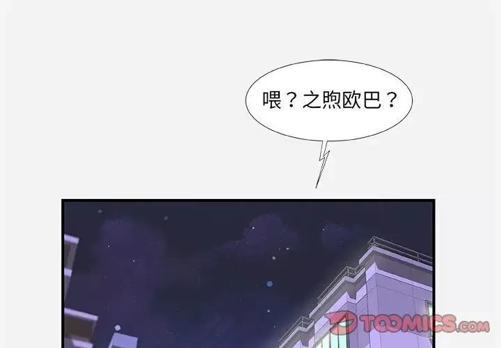 朋友以上,戀人未滿第34話