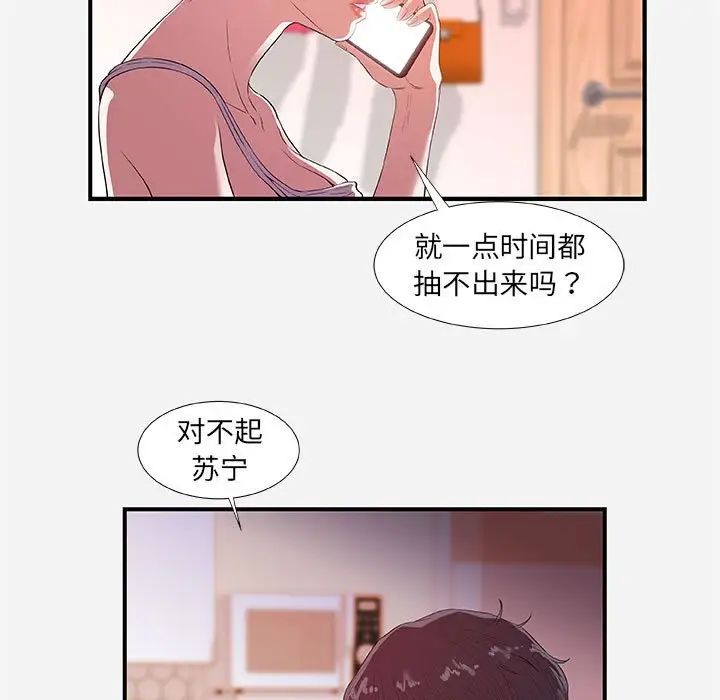 朋友以上,戀人未滿第34話