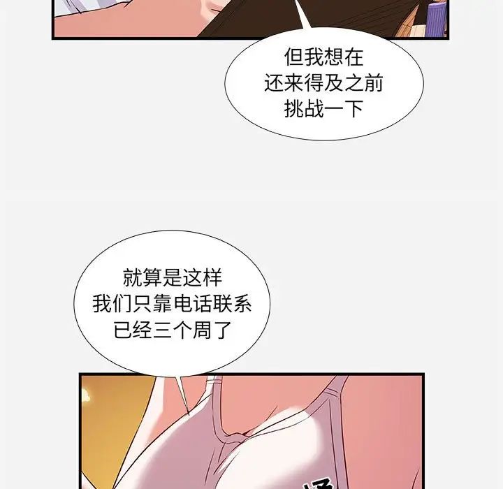 朋友以上,戀人未滿第34話