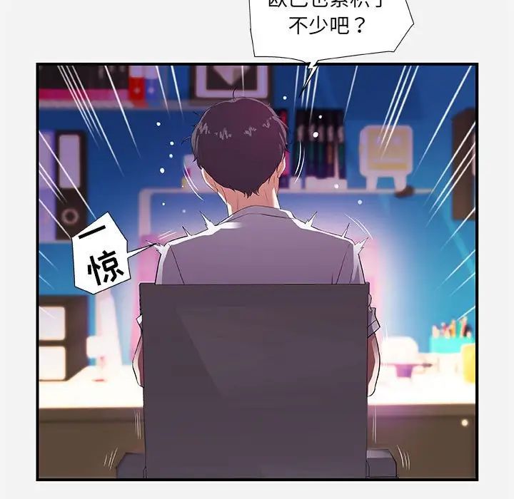 朋友以上,恋人未满第34话
