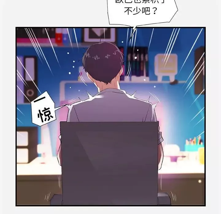 朋友以上,戀人未滿第34話
