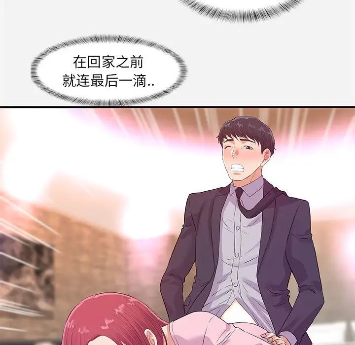 朋友以上,戀人未滿第34話