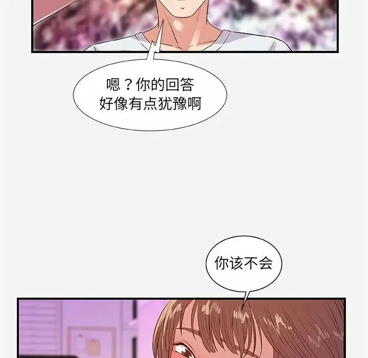 朋友以上,戀人未滿第34話