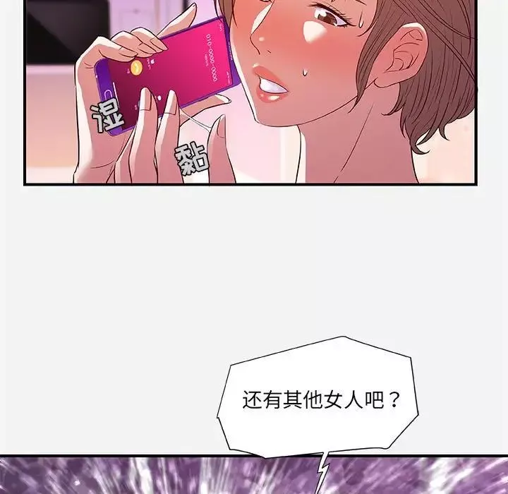 朋友以上,戀人未滿第34話