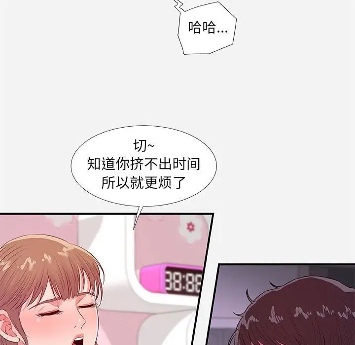 朋友以上,戀人未滿第34話