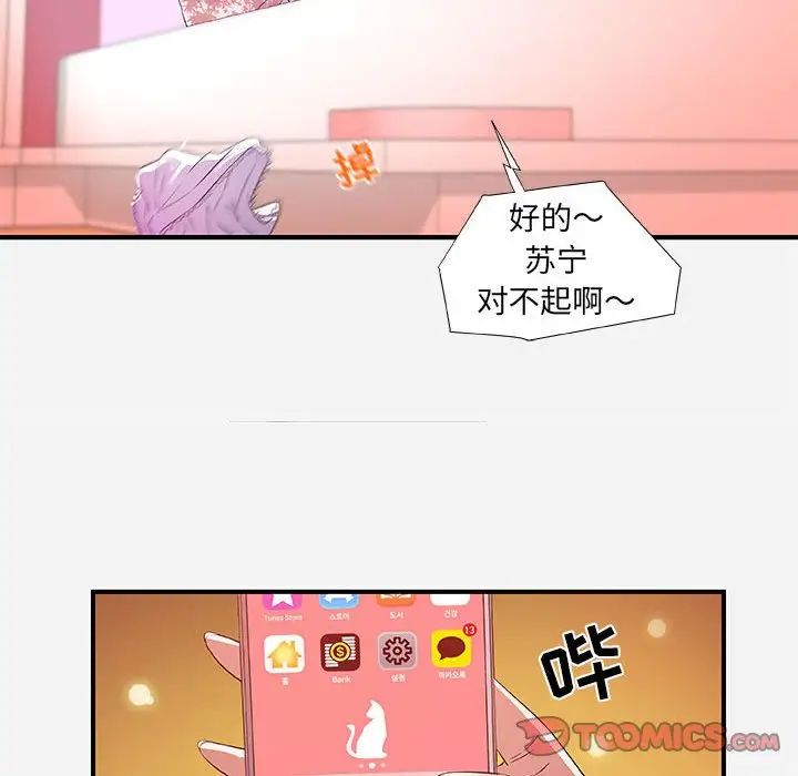 朋友以上,戀人未滿第34話
