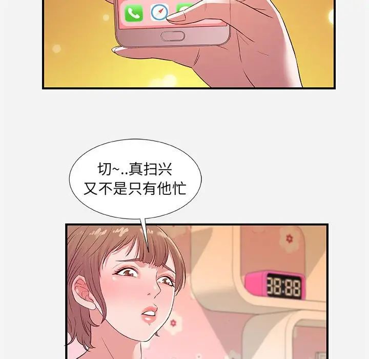 朋友以上,恋人未满第34话